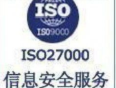 ISO27001認(rèn)證的好處及其在企業(yè)管理與咨詢中的應(yīng)用