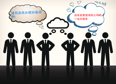 山東省濟南建筑總承包資質(zhì)與勞務公司整體轉(zhuǎn)讓及企業(yè)管理咨詢服務